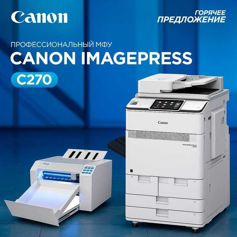 Цифровая печатная машина CanonimagePress C 270 Цифровая печатная машина CanonimagePress C 270
