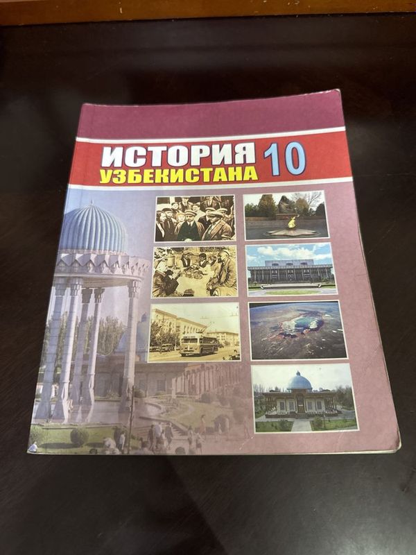 История узбекистана 10класс