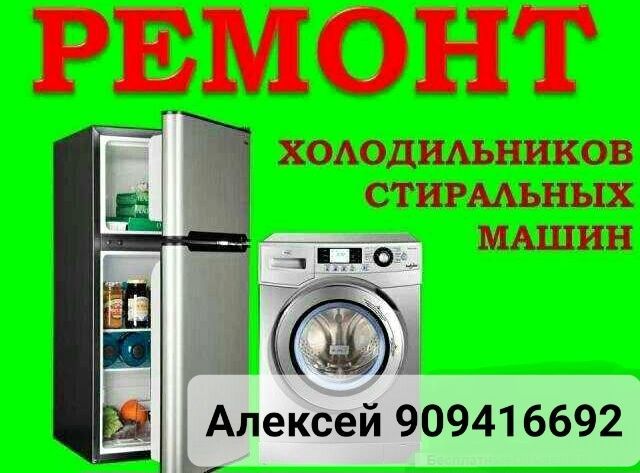 Ремонт на месте бытовой техники