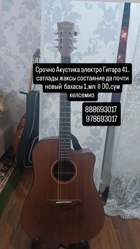 Срочно Гитара сатлады электроакустика 41.лик