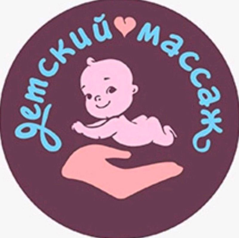 Профессиональный Детский массаж Профессиональный Детский массаж