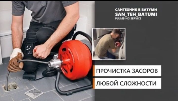 Сантехник Чистка Засора 24/7. Сантехник. Все виды работ! Santexnik. Сантехник Чистка Засора 24/7. Сантехник. Все виды работ! Santexnik.