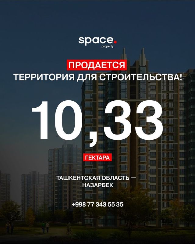 продаётся земельный участок для застройки ЖК в Назабеке