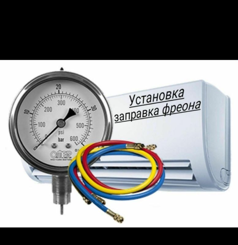 Кондиционер Установка и заправка фреона Кондиционер Установка и заправка фреона