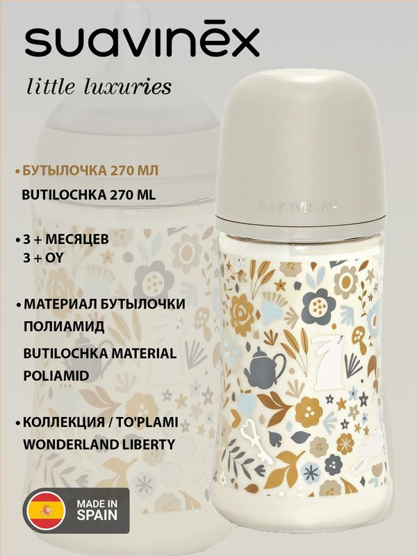Бутылка SUAVINĒX Бутылка SUAVINĒX