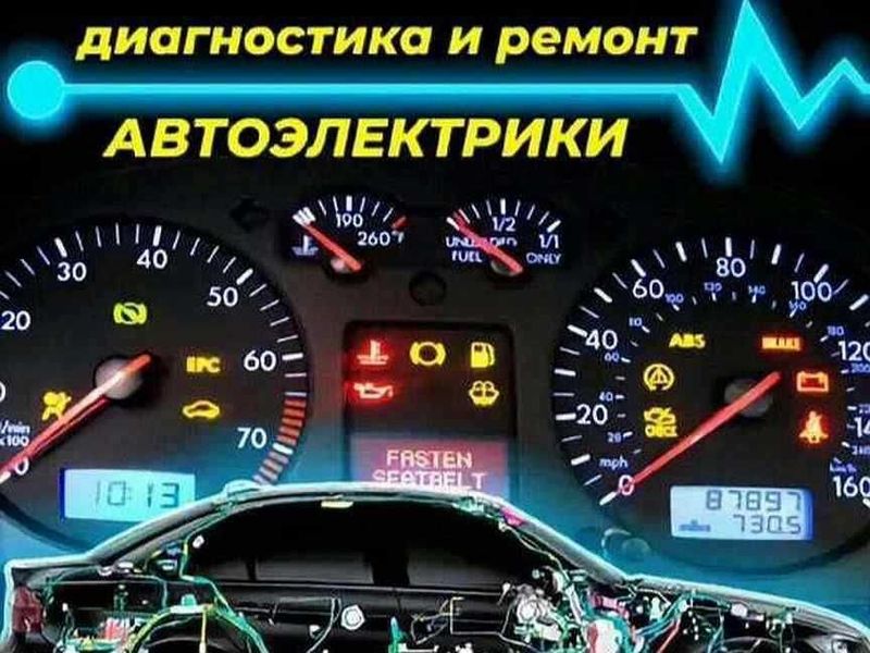 Авто электрик (китай и другие ) Авто электрик (китай и другие )