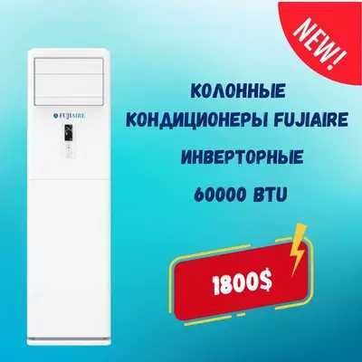 Кондиционер Fujiaire инвертер WiFi оптом\розница только оригинал