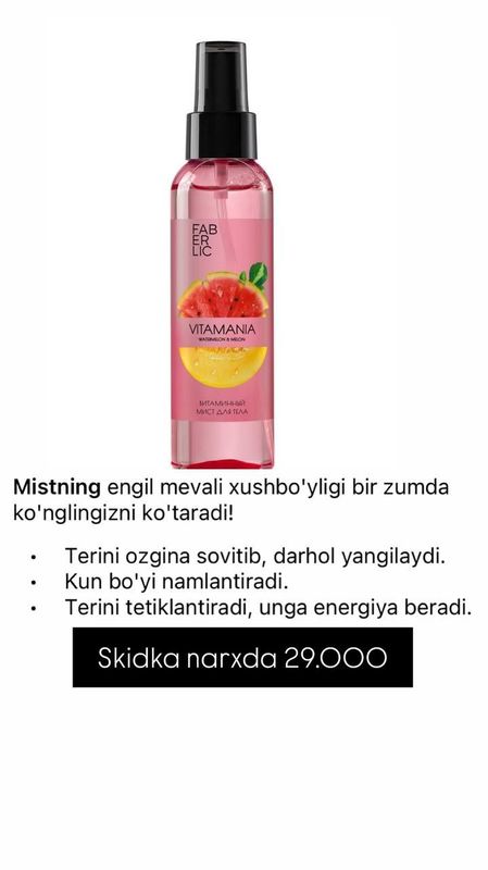 Витаминный мист для тела «Арбуз & Дыня» Vitamania