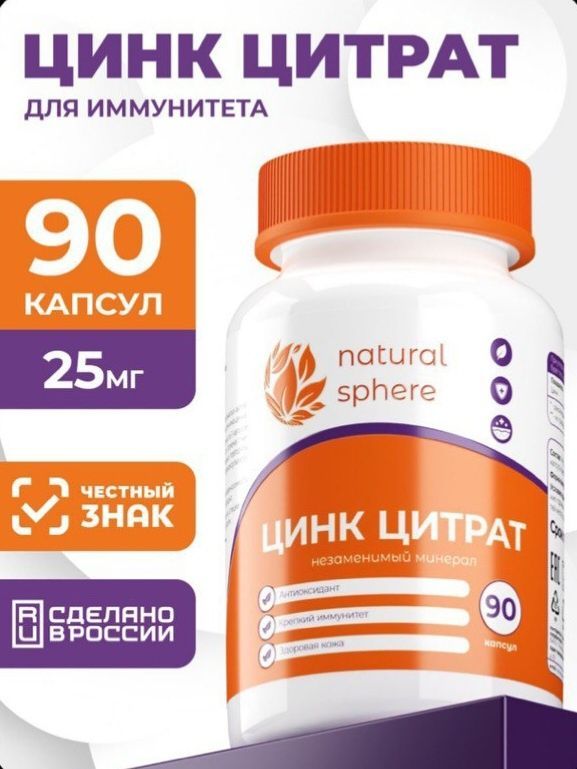 Цинк цитрат- биологическая добавка Цинк цитрат- биологическая добавка