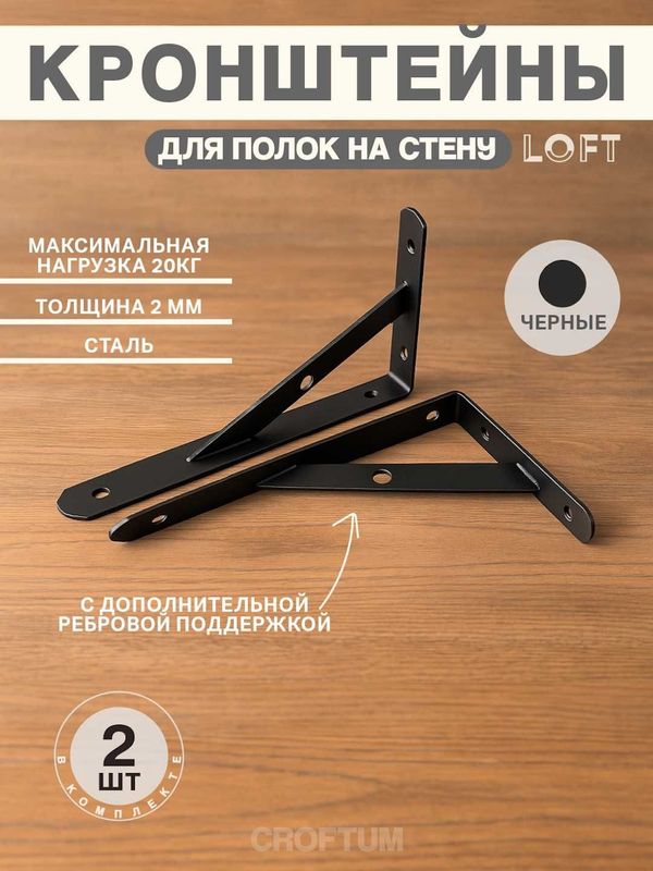 Декоративный кронштейн для крепления полок на стену, стиль LOFT Декоративный кронштейн для крепления полок на стену, стиль LOFT