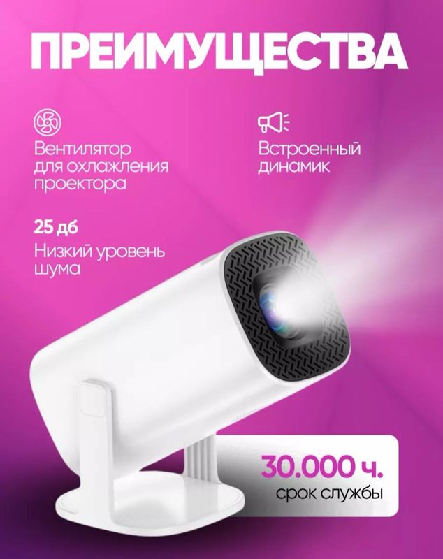 Проектор Full HD