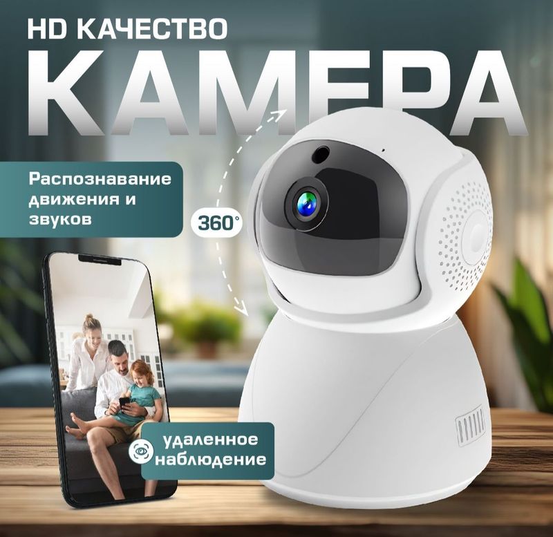 Wifi камера видеонаблюдения