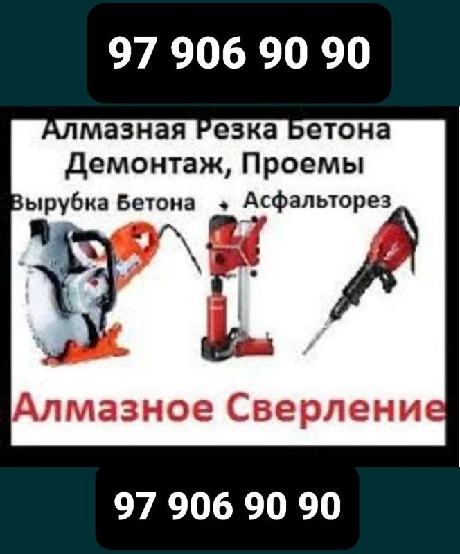 Услуга алмазни бурени алмазни резка Услуга алмазни бурени алмазни резка