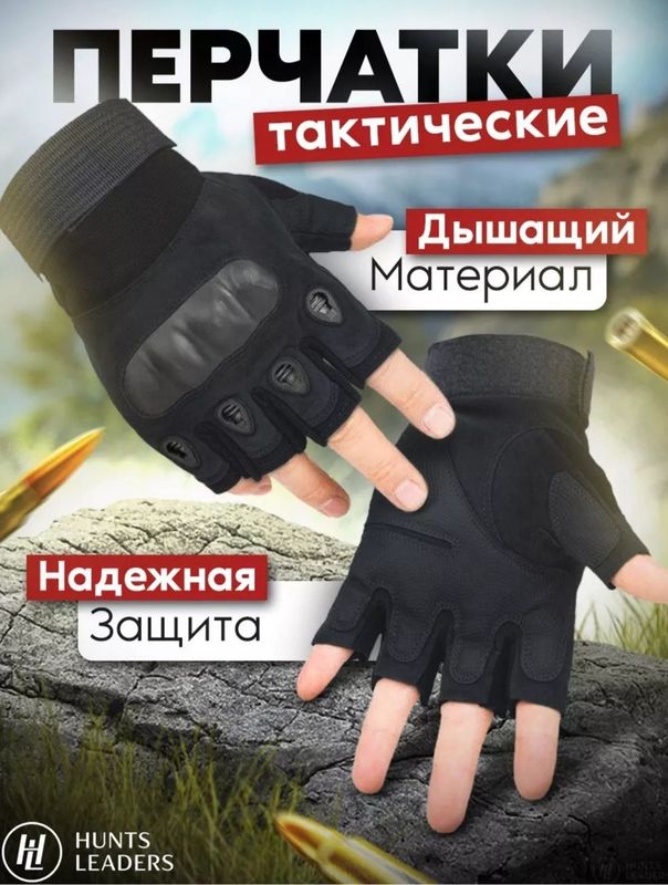 Тактические перчатки без пальцев.Для спорта, армии, работы и повседнев