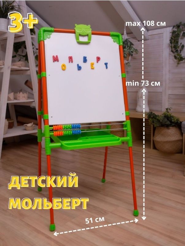 Российская магнитная доска . Двусторонний Растущий мольберт NIKA kids