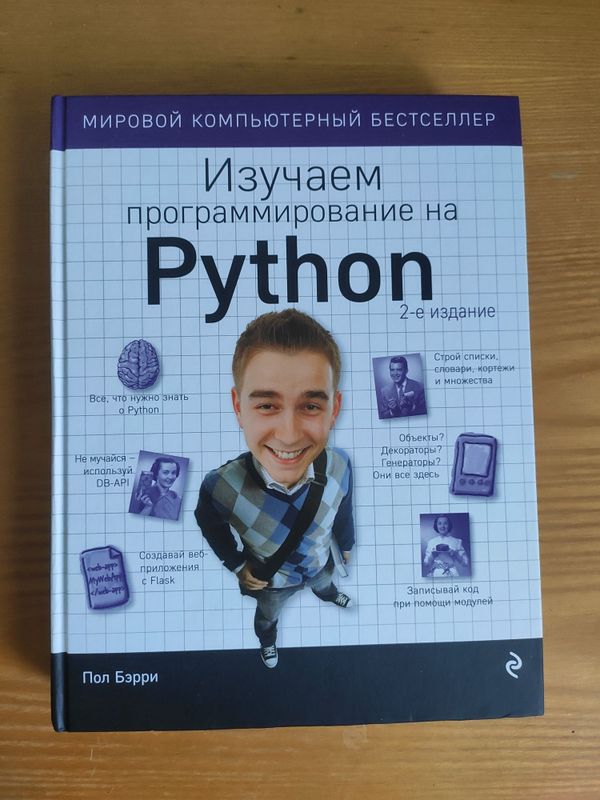 Книга "Изучаем программирование на Python"