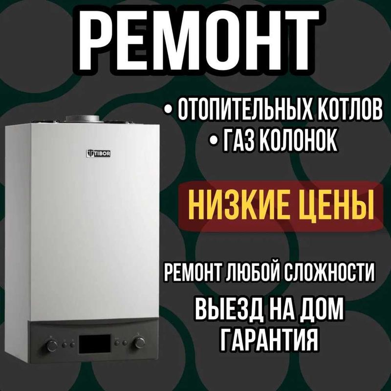 Ремонт Газовых Котлов