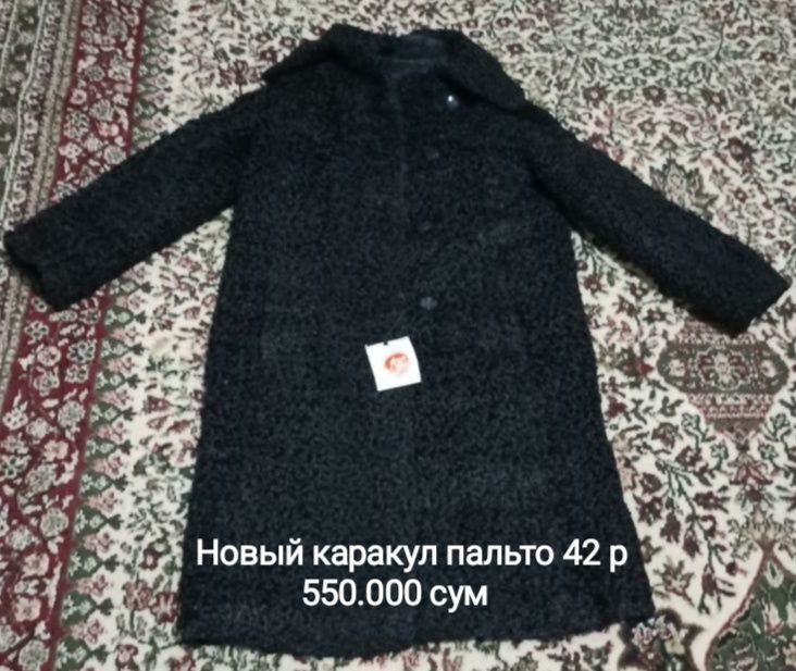 Каракуль пальто 42 размера