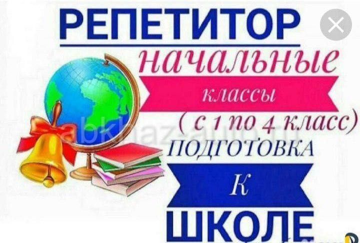 Репетитор для начальных классов