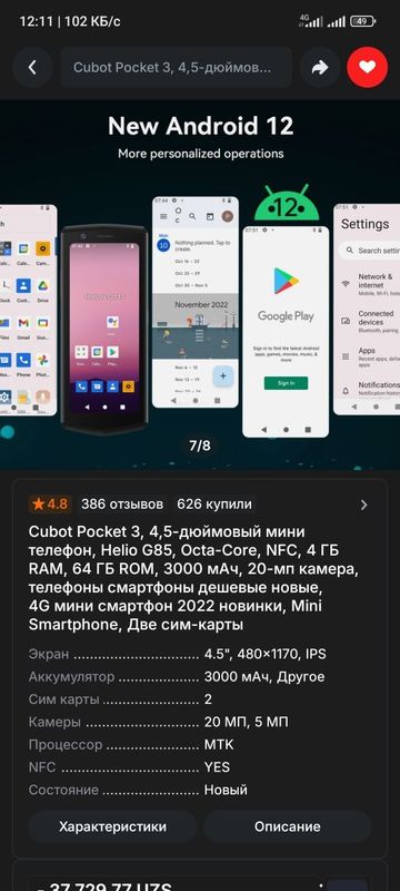 Cubot pocket 3 андроид