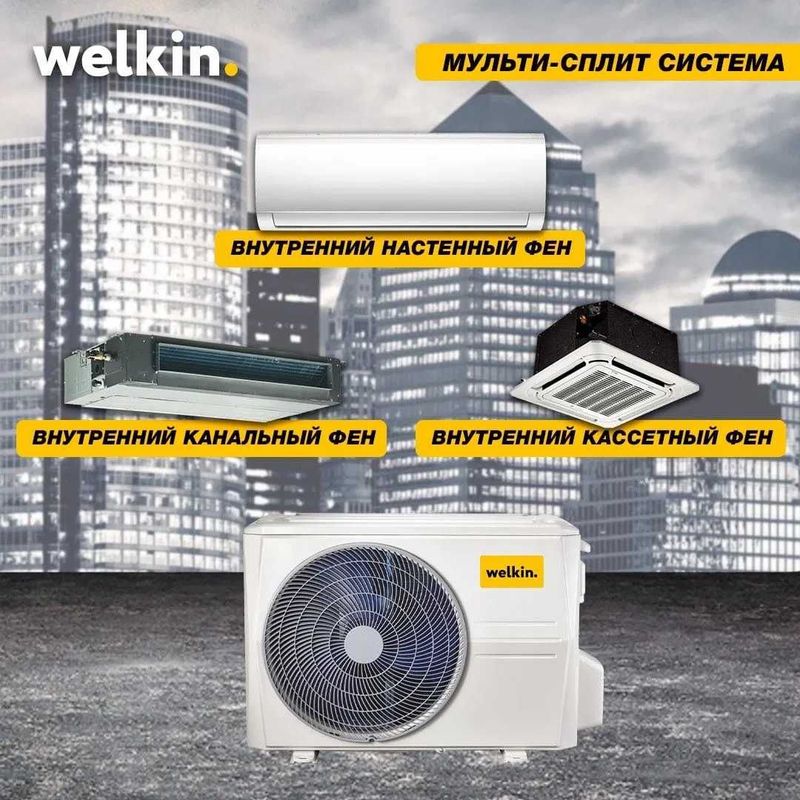 Мульти-сплит система Welkin W2-18k Inverter