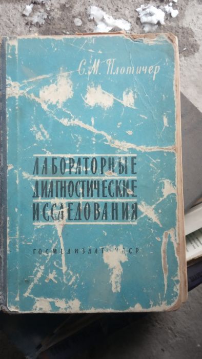 Продам книги Лабораторные диагностические исследования