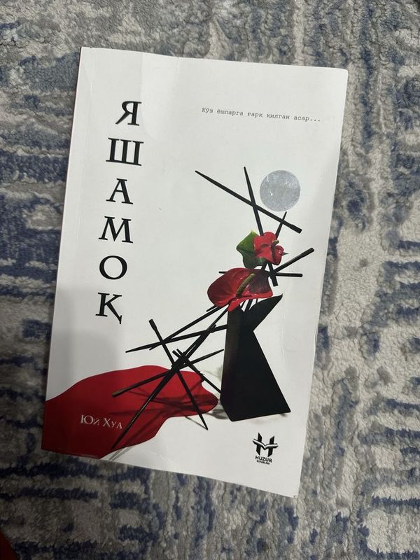 “Яшамоқ” Юй Хуа “Яшамоқ” Юй Хуа