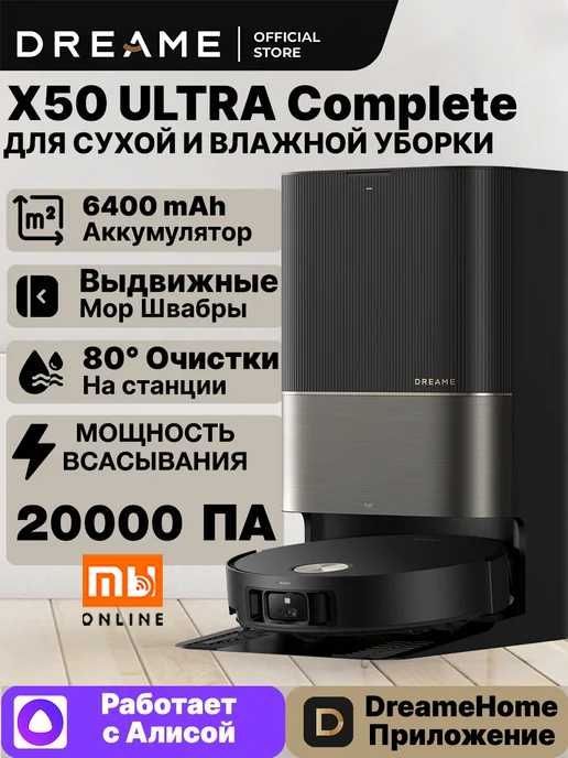 Робот-пылесос Xiaomi Dreame X50 Ultra Complete Робот-пылесос Xiaomi Dreame X50 Ultra Complete