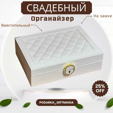 Шкатулка органайзер для украшений – ПОДАРКА ДОСТАВКА В ДЕНЬ ЗАКАЗА Шкатулка органайзер для украшений – ПОДАРКА ДОСТАВКА В ДЕНЬ ЗАКАЗА