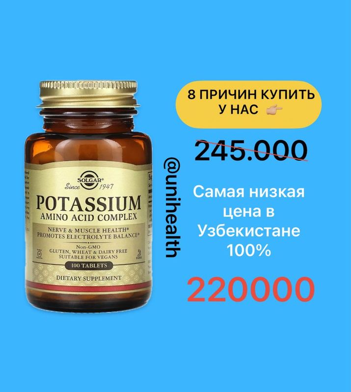 Solgar, комплекс аминокислот калия, 100 таблеток, potassium amino acid