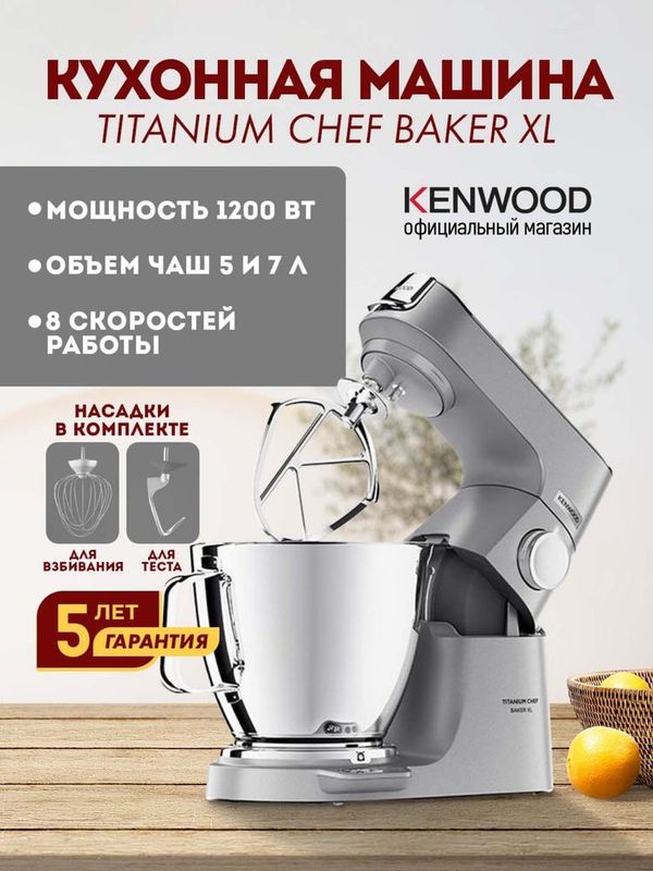 Кухонная машина Kenwood KVL 85.004 SI Кухонная машина Kenwood KVL 85.004 SI