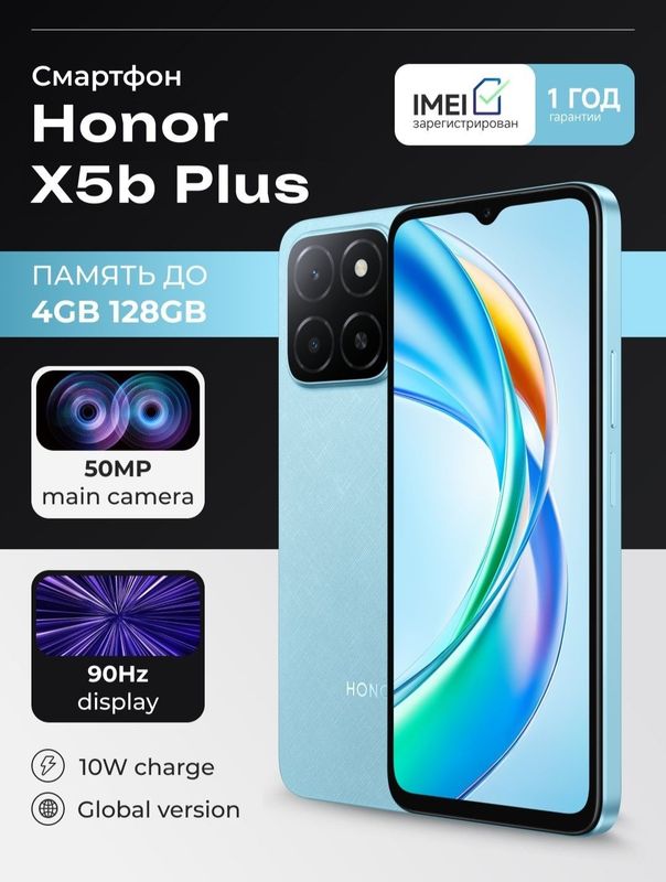 Honor X5B plus Акция Honor X5B plus Акция