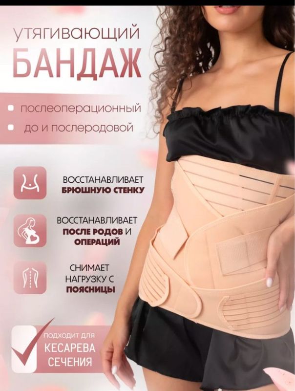 Бандаж для беременных Бандаж для беременных