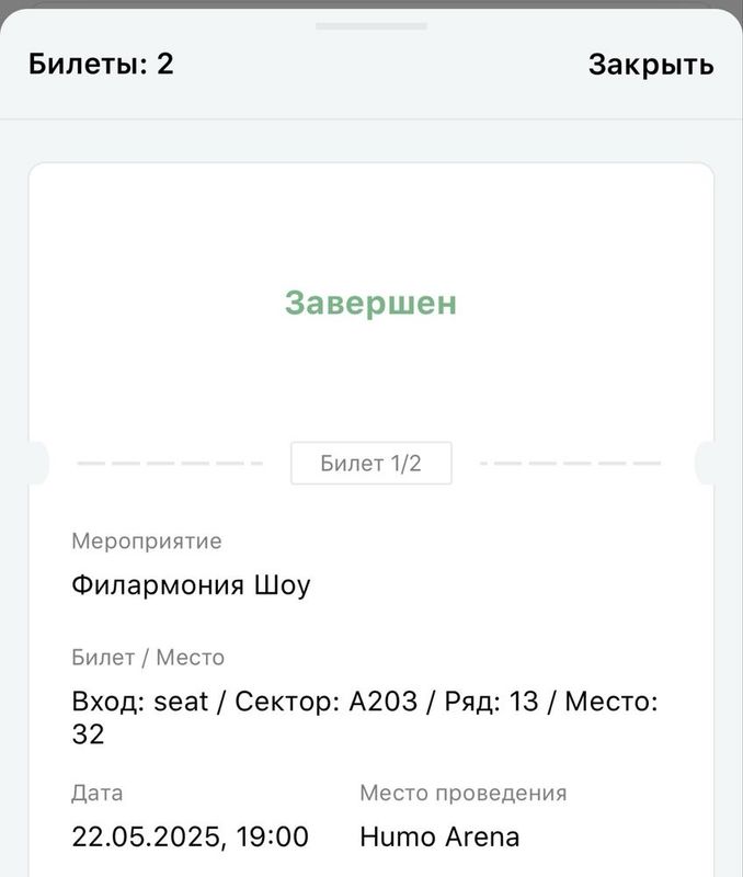 Продается билеты на консерт филармония шоу две штуки Продается билеты на консерт филармония шоу две штуки