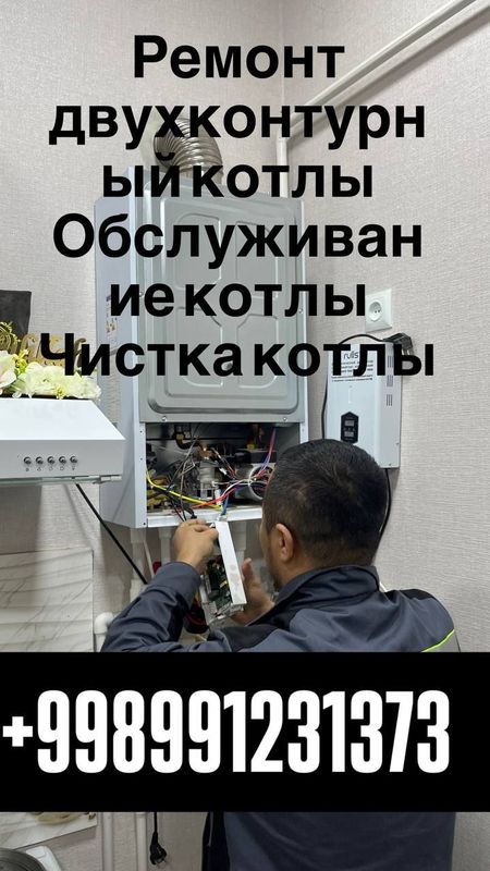 Мастер по ремонту газовых котлов Мастер по ремонту газовых котлов
