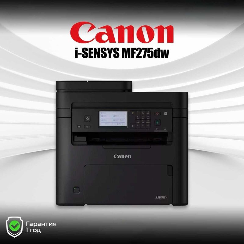 Оптом! МФУ Canon i-SENSYS MF275dw (принтер/сканер/копир/факс)