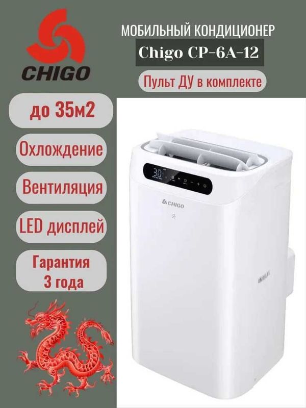 Мобильный кондиционер Chigo 12, компрессорный на фрионе, доставка. Мобильный кондиционер Chigo 12, компрессорный на фрионе, доставка.