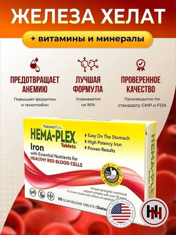 NaturesPlus, Hema-Plex, Iron, Hema-Plex, железо, 30 таблеток медленног