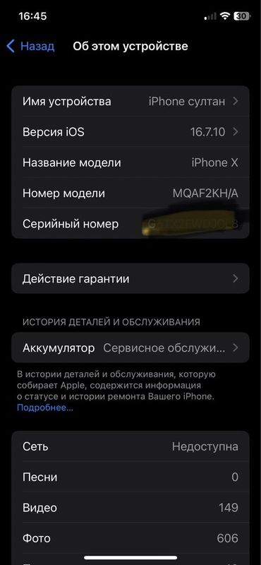 Iphone x память 256 тали