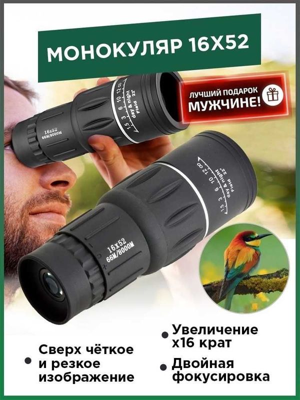 Монокуляр, Монокль, Бинокль, Дурбин Телескоп мини. 16 крат увеличение Монокуляр, Монокль, Бинокль, Дурбин Телескоп мини. 16 крат увеличение