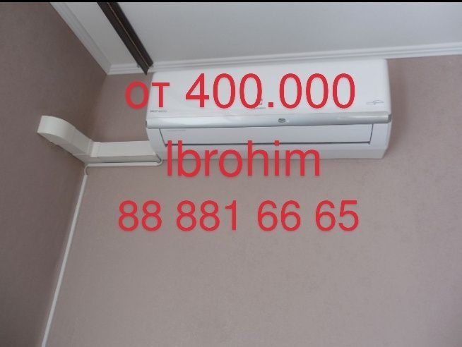 Установка Кондиционер