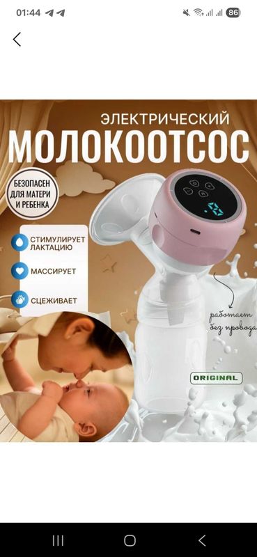 Продаётся молокоотсос