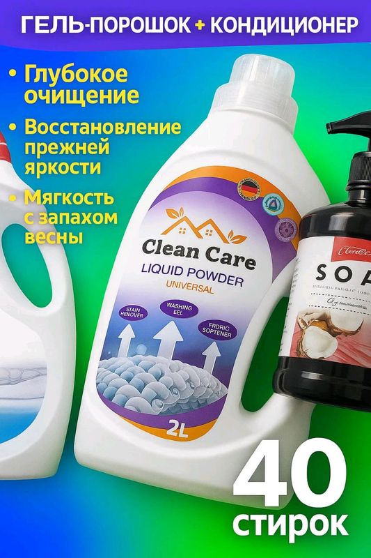 гель порошок+ кондиционер 2л гель порошок+ кондиционер 2л