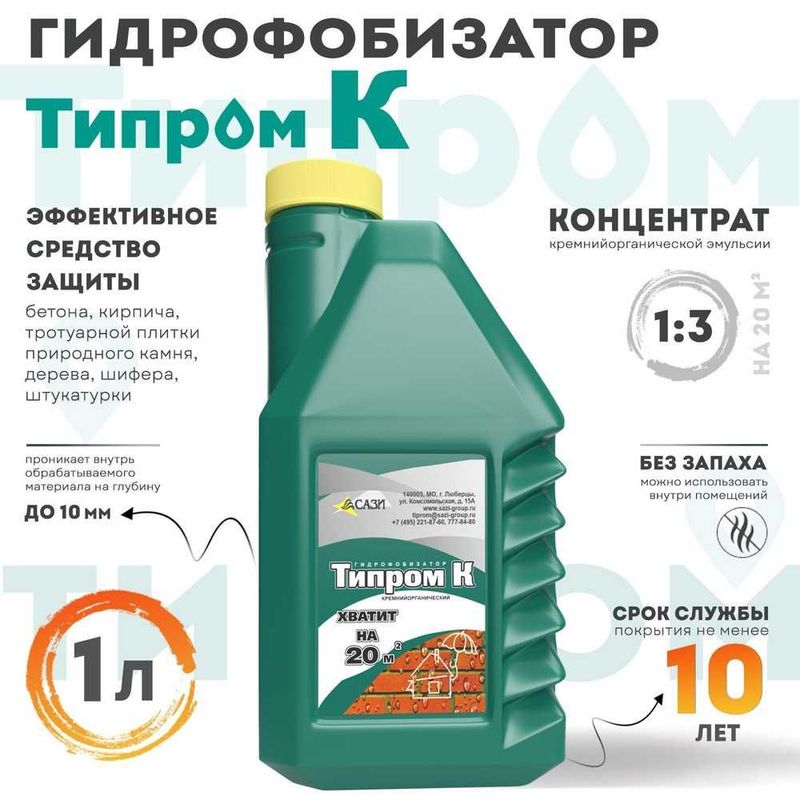 Типром К концентрат гидрофобизатора канистра 5 л Типром К концентрат гидрофобизатора канистра 5 л