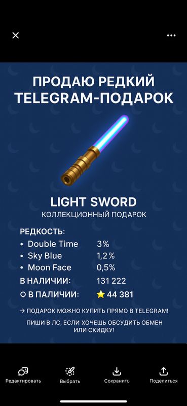 Light Sword – Коллекционный подарок Редкость: Light Sword – Коллекционный подарок Редкость: