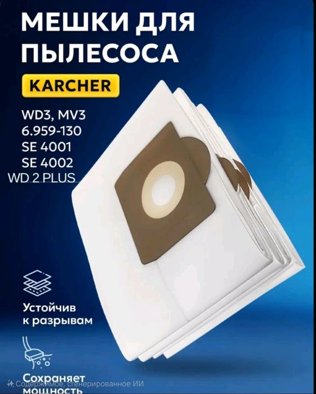 мешок для karcher wd3,bosh ,и т д мешок для karcher wd3,bosh ,и т д