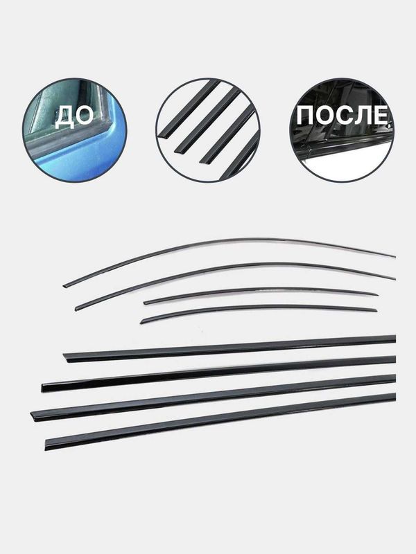 продам накладки молдинг для окон. cobalt oynalar uchun molding продам накладки молдинг для окон. cobalt oynalar uchun molding