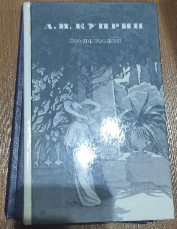 Рассказы Александр Куприн Рассказы Александр Куприн