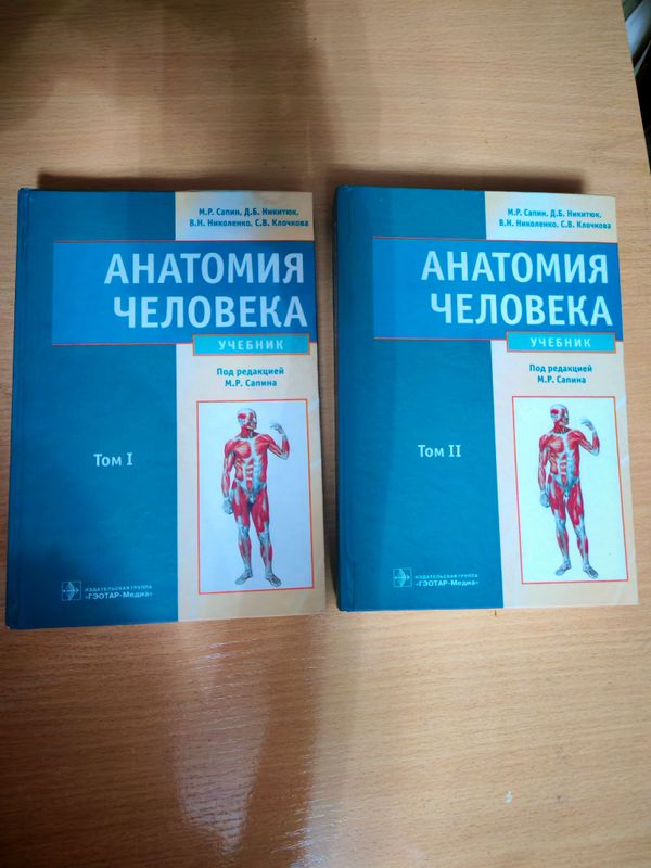 учебники анатомии учебники анатомии