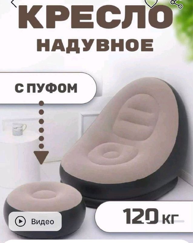 Кресло надувное Кресло надувное